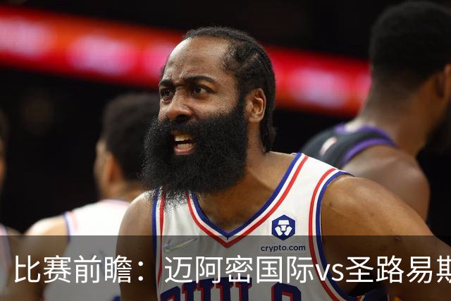 比赛前瞻：迈阿密国际vs圣路易斯竞技；梅西回归，苏牙禁赛